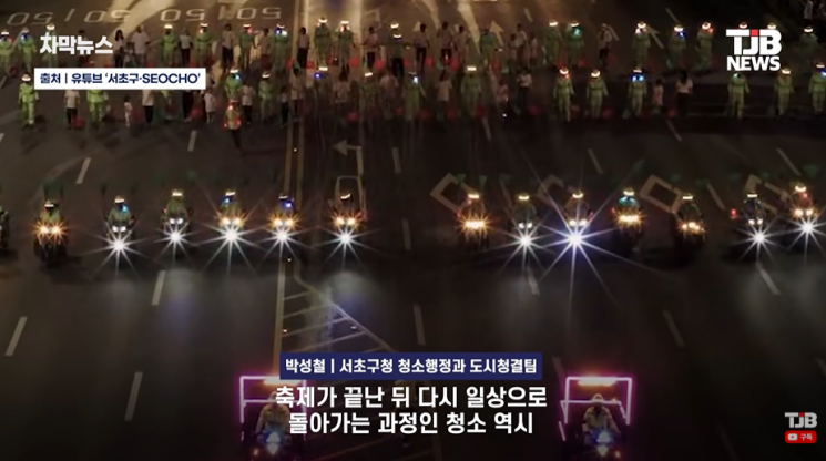 TJB NEWS 캡처. 서초구 제공.