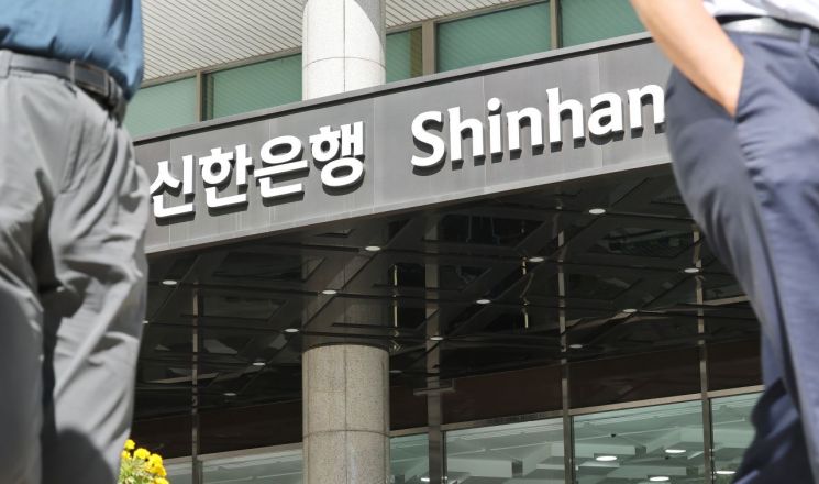 서울 중구 신한은행 본사 앞. 연합뉴스