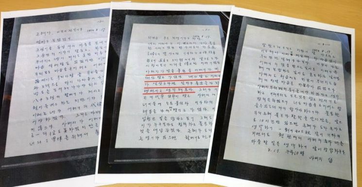 박정희 전 대통령이 딸에게 보낸 친필 편지. 연합뉴스