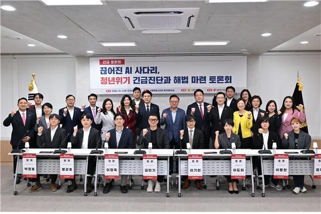 국민의힘 소속 서울시의원과 전문가들이 2일 시의회에서 '청년 AI 사다리' 등 청년 AI 지원 정책의 방향성을 모색하는 토론회를 열고 기념촬영을 하고 있다. 서울시의회 국민의힘 대표실 제공