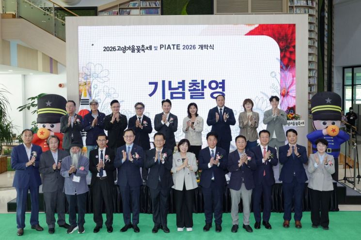 고양국제박람회재단이 2일 고양꽃전시관에서 '2026고양가을꽃축제'와 국제 아트페어 'PIATE 2026'의 공동 개막식을 연 후 기념촬영을 하고 있다. 고양시 제공