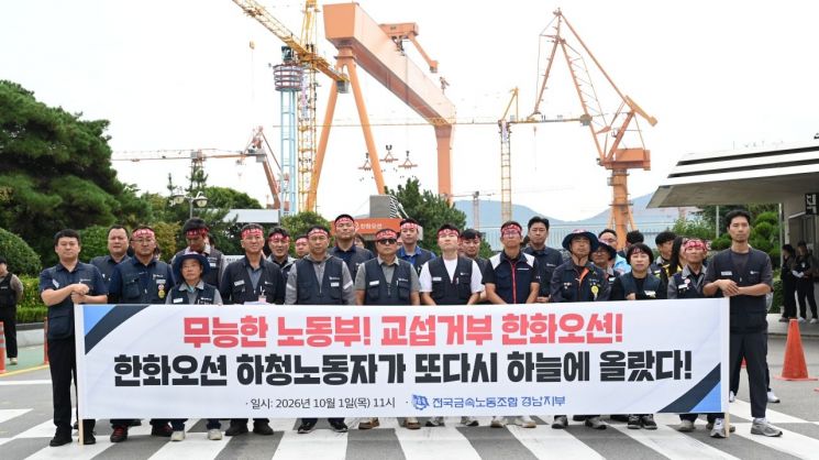 전국금속노조 경남지부가 한화오션 서문 앞에서 단체교섭 촉구 기자회견을 하고 있다. [사진제공=금속노조 경남본부]