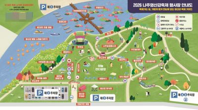 나주시가 '2026 나주영산강축제' 관람객 편의 대책을 한층 강화한다. 사진은 ‘2026 나주영산강축제’ 행사장 안내도. 나주시 제공