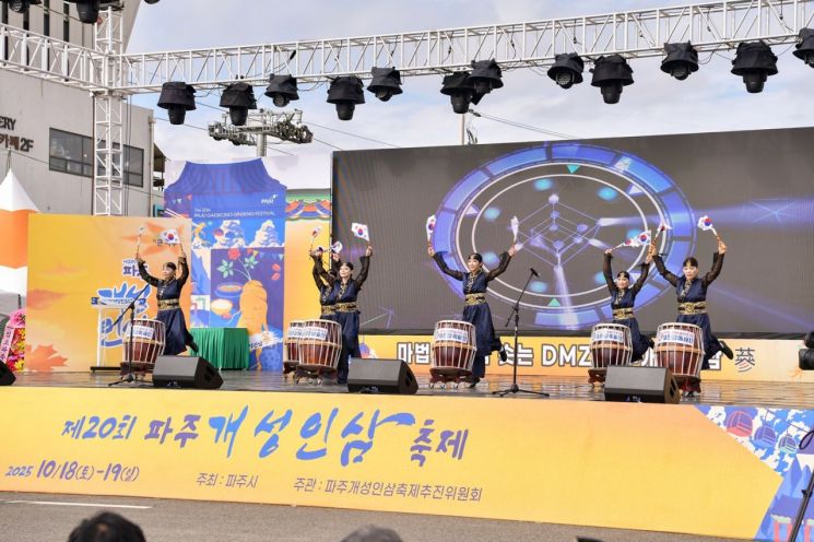 파주시(시장 손배찬)가 오는 17~18일 임진각광장과 평화누리 일원에서 '제21회 파주개성인삼축제'를 개최한다. 사진은 2025년 파주개성인삼축제 축하공연 모습. 파주시 제공