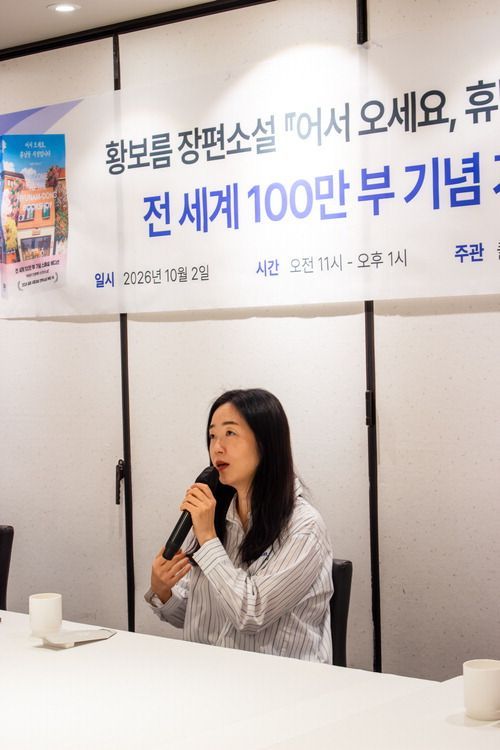 황보름 작가의 장편소설 '어서 오세요, 휴남동 서점입니다'의 전 세계 100만 부 판매를 기념해 2일 서울 중구 콘퍼런스 하우스 달개비에서 열린 기자간담회에서 황 작가가 발언하고 있다. 클레이하우스