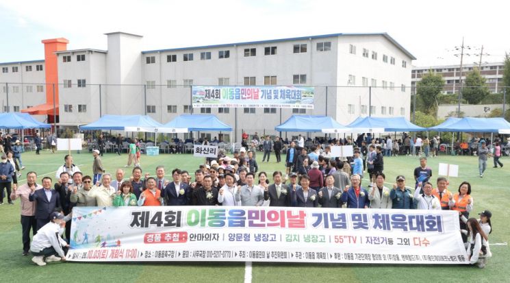이상일 용인특례시장이 처인구 이동읍민의 날 참석자들과 기념 촬영하고 있다. 용인시 제공