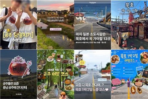 사회관계망서비스(SNS)에서 '공주 당일치기'·'묵호 1박2일' 등 소도시 여행 코스가 인기를 끌고 있다. 인스타그램 캡처