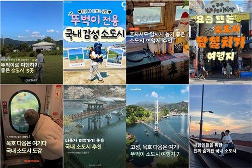 사회관계망서비스(SNS)에서 유행하는 소도시 여행 코스들. 인스타그램 캡처