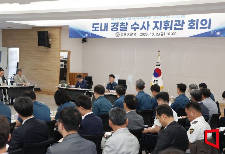 경북경찰청 수사 지휘관 100여명 회의 ‘팀장 중심 수사체제’ 강화·중요 사건 관서장 직접 관리[사진=경북경찰청]