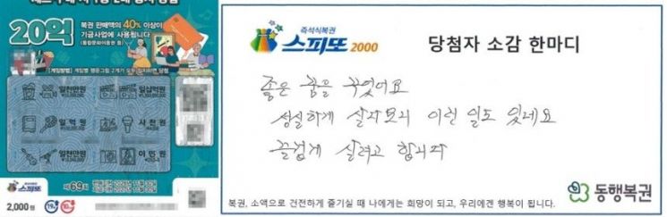"똥꿈 꾸고 복권 샀더니 2만원 당첨"…그 돈 다시 긁었다가 '20억 대박'