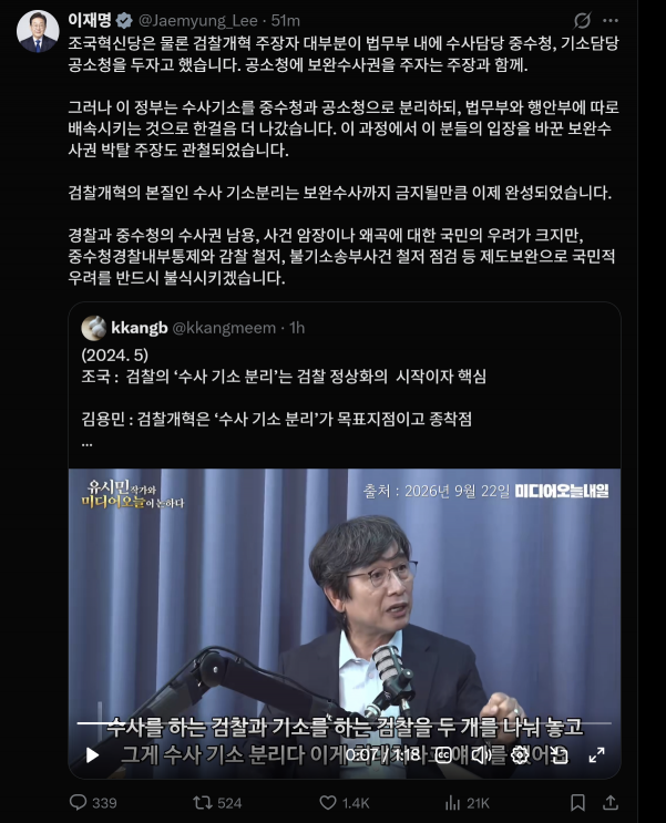 이재명 대통령이 5일 작성한 엑스(X·옛 트위터) 게시글
