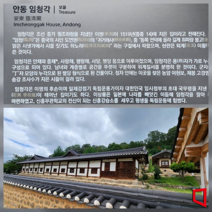 독립의 얼굴, 임청각에서 다시 마주하다[사진=권병건 기자]