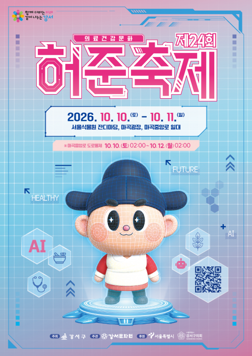 강서구 제공.
