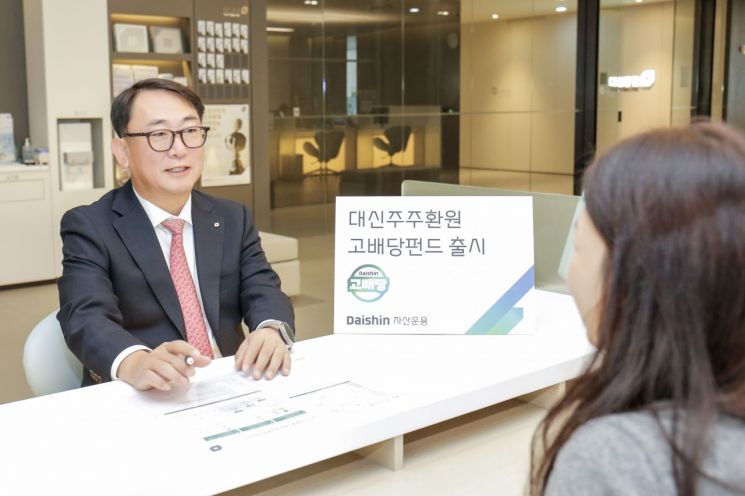 6일 진승욱 대신증권 대표이사가 ‘대신 주주환원고배당펀드'에 1호로 가입하고 있다. 대신자산운용