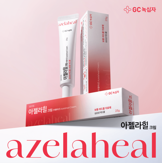 GC녹십자 '아젤라힐크림' 제품 이미지. 녹십자