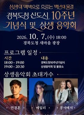 상생음악회 포스터