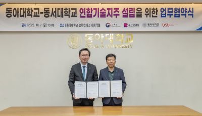 2일 동아대 승학캠퍼스에서 열린 ‘부산테크브릿지 연합기술지주 설립을 위한 업무협약식’에서 이해우 동아대 총장(오른쪽)과 장제국 동서대 총장이 협약서를 들고 기념촬영하고 있다. 동아대 제공