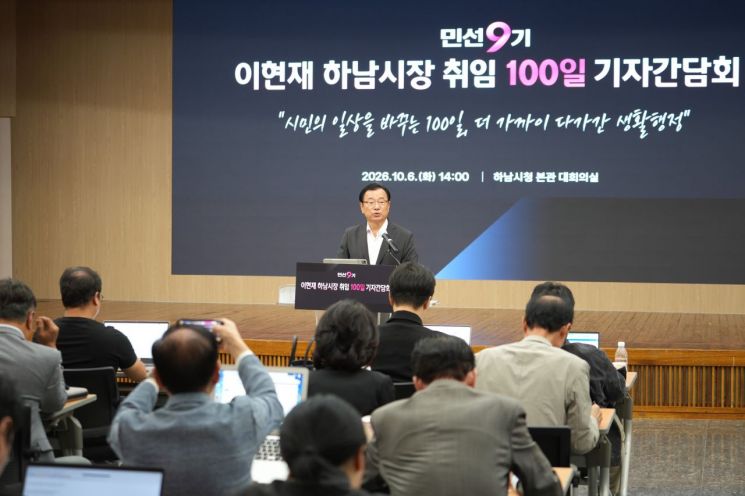 이현재 하남시장이 6일 시청 대회의실에서 열린 취임 100일 기자간담회에서 주요 공약 추진 성과와 향후 4년의 시정 운영 방향을 설명하고 있다. 잊종구 기자