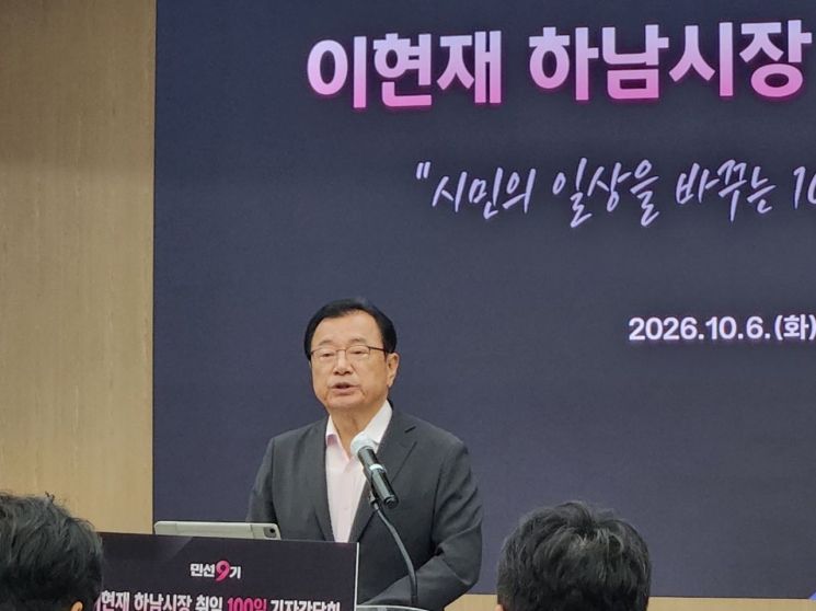 이현재 하남시장이 6일 시청 대회의실에서 열린 취임 100일 기자간담회에서 주요 공약 추진 성과와 향후 4년의 시정 운영 방향을 설명하고 있다. 잊종구 기자