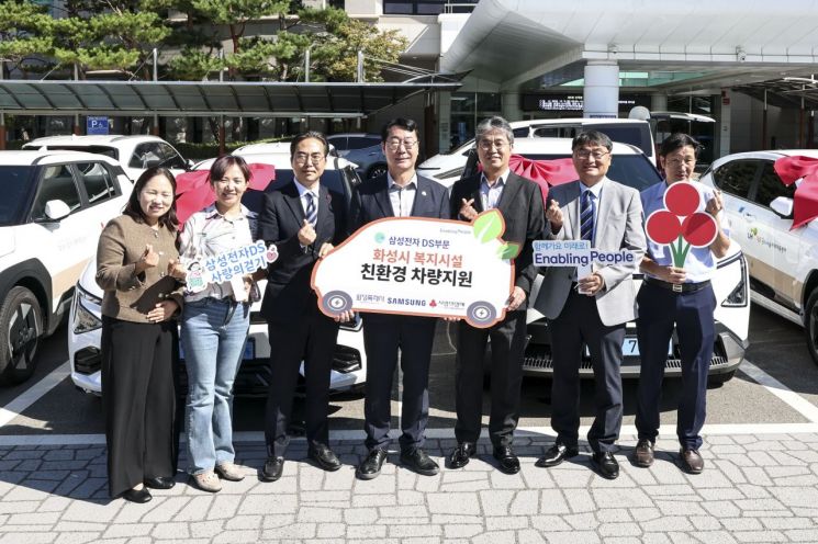 정명근 화성특례시장(왼쪽 네 번째)이 6일 복지시설에 기증할 친환경 차량 앞에서 삼성전자 DS부문 및 복지시설 관계자들과 기념촬영을 하고 있다. 화성시 제공