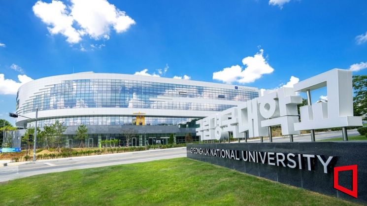 국립경국대학교[사진=권병건 기자]