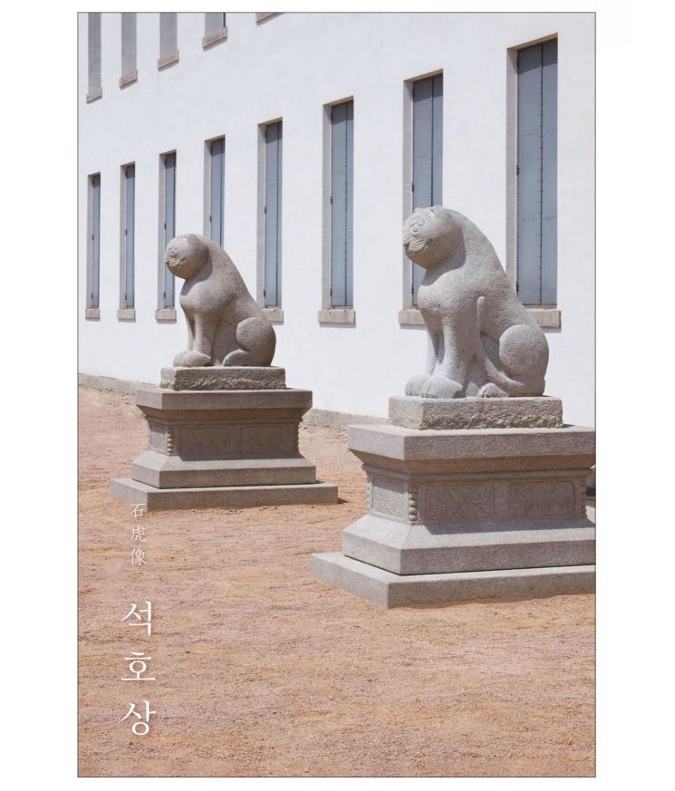 간송미술관 보화각 앞에 새로 자리한 조선 석호상 한 쌍. 1935년 일본인 수장가가 경성미술구락부 경매에 내놓은 것을 전형필이 1200원에 낙찰받았다. 바다를 건너갔다 돌아온 호랑이가 90여 년 만에 보화각의 새 문지기가 됐다. 간송미술문화재단