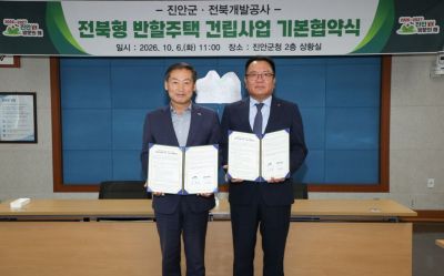 진안군은 6일 군청 상황실에서 전북개발공사와 ‘전북형 반할주택’ 건립사업의 원활한 추진을 위한 기본협약을 체결했다. 진안군청 제공