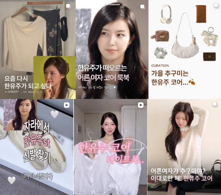 '한유주 코어'로 검색되는 숏츠 영상들. 인스타그램 캡처