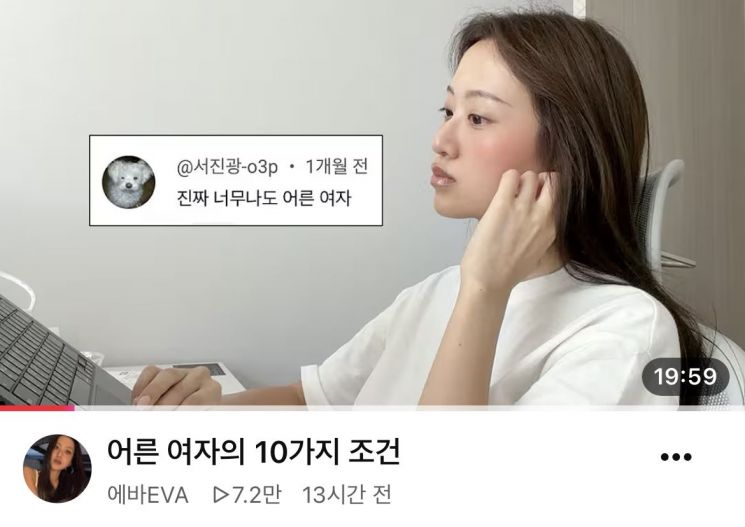 '어른 여자의 10가지 조건'이라는 제목으로 공유된 영상. 유튜브 캡처 @에바 EVA