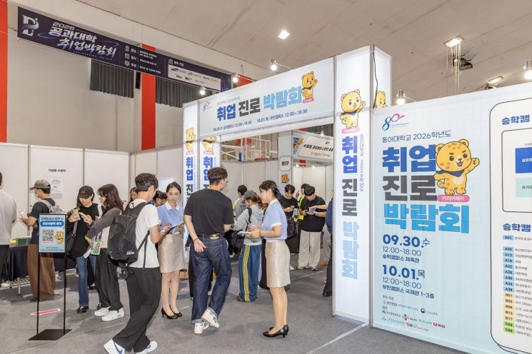 동아대 커리어 페어에 3000명 몰려… 100여 기업·기관 ‘채용 열기’