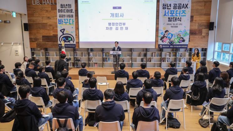 행안부 '청년 공공AX 서포터즈' 발대식… 공공서비스 개선 활용
