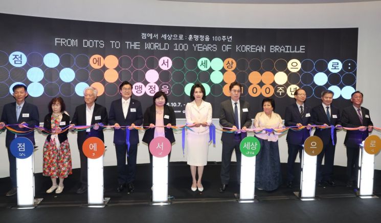 김혜경 여사가 7일 인천광역시 국립세계문자박물관에서 열린 훈맹정음 100주년 특별전 개막식에서 김명인 관장 등과 함께 개막을 알리는 색줄을 자르고 있다. 2026.10.7 연합뉴스