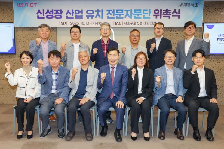 전성수 구청장(앞줄 가운데)과 신성장 산업 유치 전문자문단이 지난 1일 열린 위촉식에 참석해 기념촬영을 하고 있다. 서초구 제공.