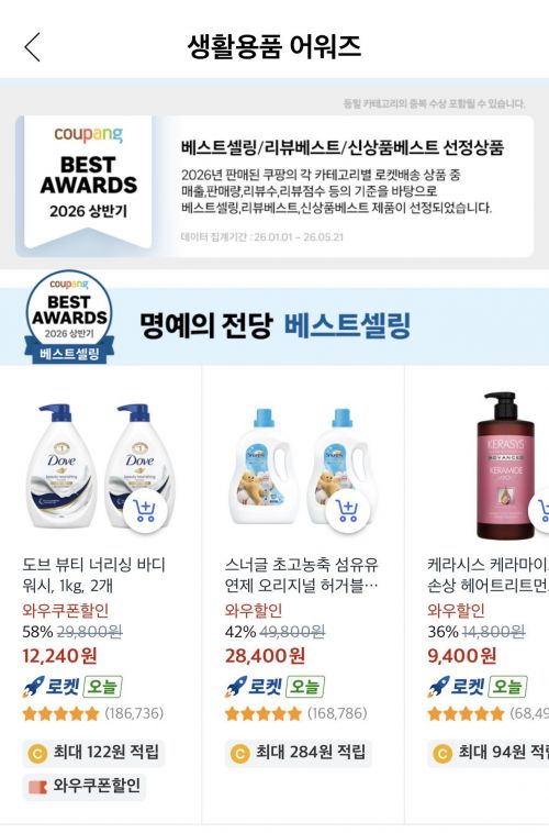 도브 '뷰티 너리싱 바디워시'. 쿠팡 화면 캡처