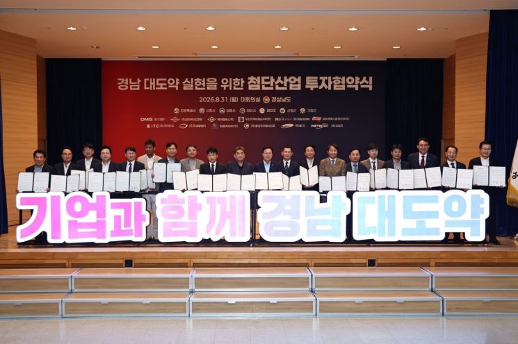 경남 대도약 실현을 위한 첨단산업 투자협약식 참석자들이 협약서를 들어보이고 있다. [사진제공=경남도]