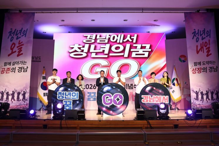 2026년 청년의 날 기념식이 경남도청 대회의실에서 열리고 있다. [사진제공=경남도]