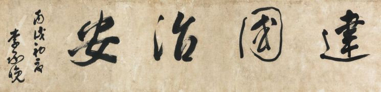 우남 이승만, '건국치안'. 이승만이 1946년 쓴 휘호로 초대 서울지검 검사장을 지낸 최대교가 소장했던 작품으로 알려졌다. 종이에 먹, 128×31.9㎝. 서울옥션