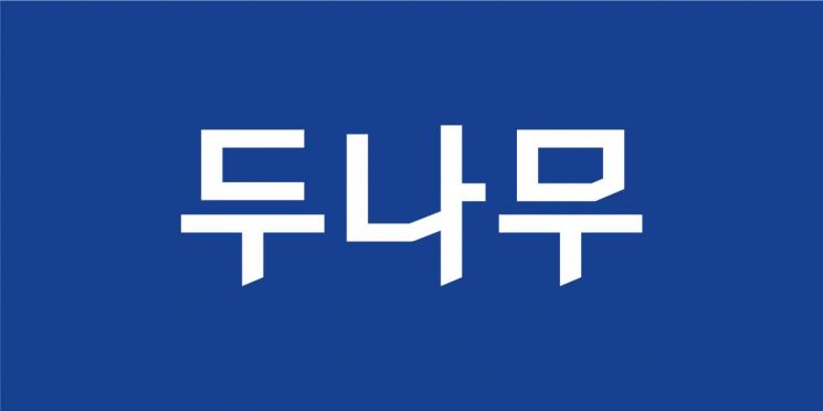 두나무 "단순 조회용이라도 업비트 API 키·계정 대여는 절대 금물"