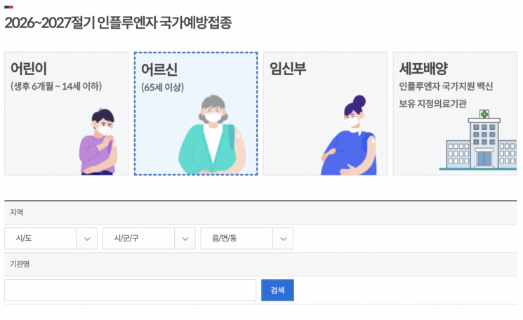 '예방접종도우미' 누리집에서 가까운 의료기관과 접종 가능 여부를 확인하면 된다. 예방접종도우미 누리집 캡처