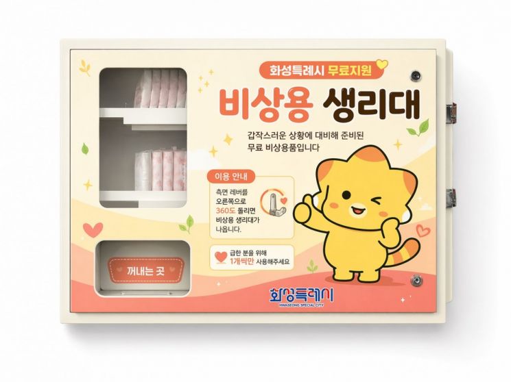 화성특례시 여자화장실에 배치 예정인 코리요 생리대의 자판기의 모습. 화성시 제공
