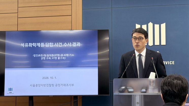 나희석 서울중앙지검 공정거래조사부 부장검사가 1일 서초구 서울고등검찰청 브리핑실에서 석유화학제품 담합 사건 수사 결과를 발표하고 있다.연합뉴스