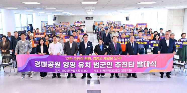 경마공원 양평 유치 범군민 추진단 발대식. 양평군 제공