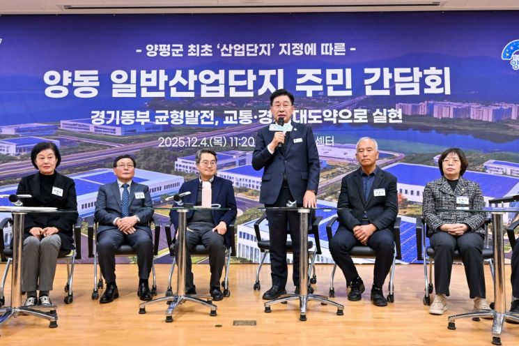 양동 일반산업단지 주민 간담회. 양평군 제공