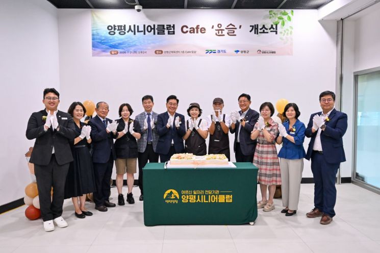 양평시니어클럽 카페 윤슬 개소식. 양평군 제공