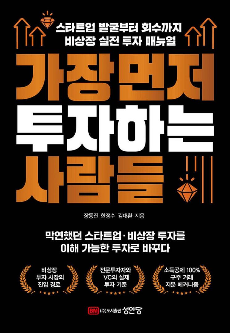 [이 주의 책]가장 먼저 투자하는 사람들 外