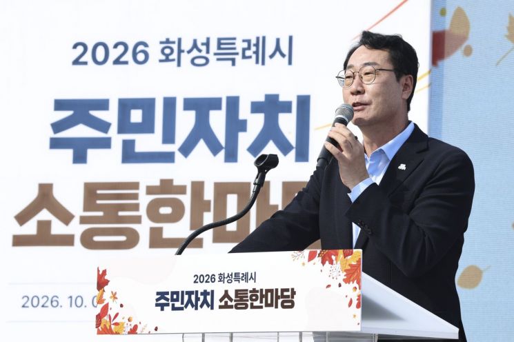 정명근 화성특례시장이 9일  ‘2026년 주민자치 소통 한마당’에서 축사를 하고 있다. 화성시 제공