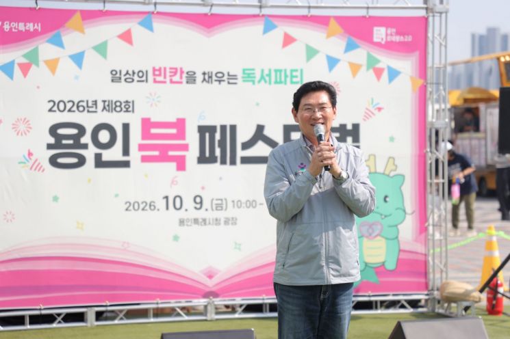 이상일 시장이 9일 시청 하늘광장에서 열린 '제8회 용인 북페스티벌'에서 인사말을 하고 있다. 용인시 제공