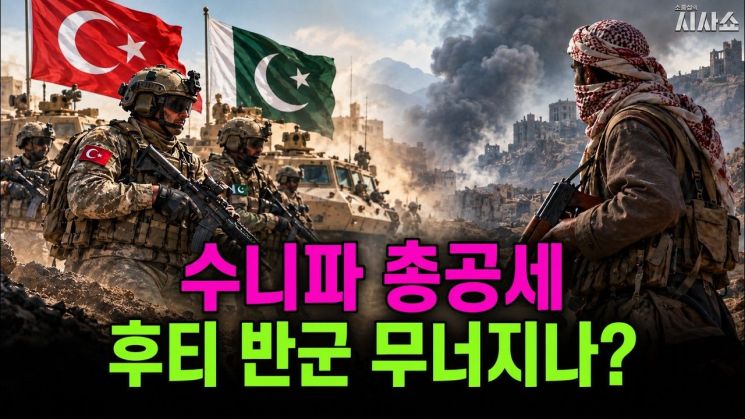 종파싸움으로 격화되는 예멘 내전...수니파 VS 시아파 격돌[시사쇼] - 뉴스 썸네일 이미지