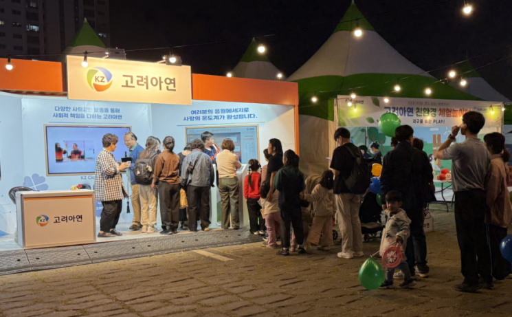 고려아연, 울산공업축제서 '사랑의 온도계' 목표 100% 달성
