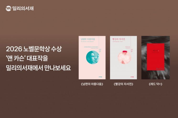 노벨문학상 앤 카슨 대표작 3종, 밀리의서재서 만난다 - 뉴스 썸네일 이미지